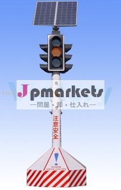 太陽エネルギーの信号問屋・仕入れ・卸・卸売り