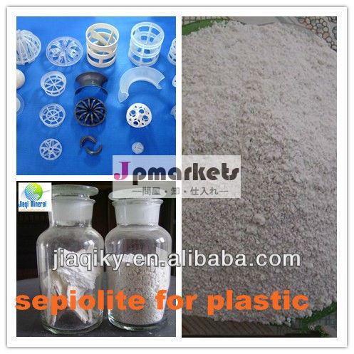 プラスチック用セピオライト粉末問屋・仕入れ・卸・卸売り