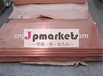 高純度99.9％bvの銅のシートメーカーである中国から問屋・仕入れ・卸・卸売り