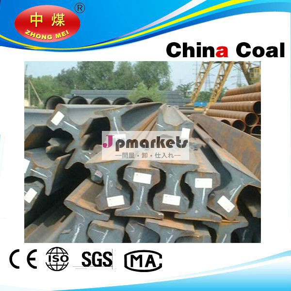 レールトラック/レール鋼、 中国から大きな量炭グループ問屋・仕入れ・卸・卸売り