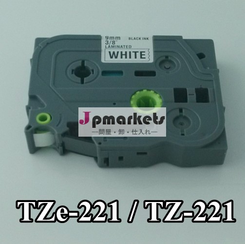 互換性のある積層brother221tz221tz-221ツィーtztze221tze-2219ミリメートル黒に白ラベルテープ問屋・仕入れ・卸・卸売り