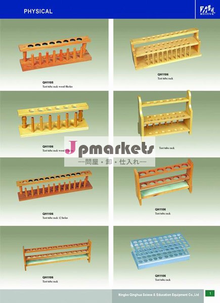 試験管棚、木問屋・仕入れ・卸・卸売り