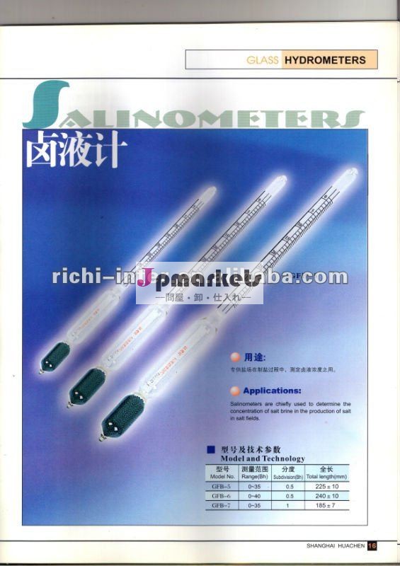 Salinometers問屋・仕入れ・卸・卸売り