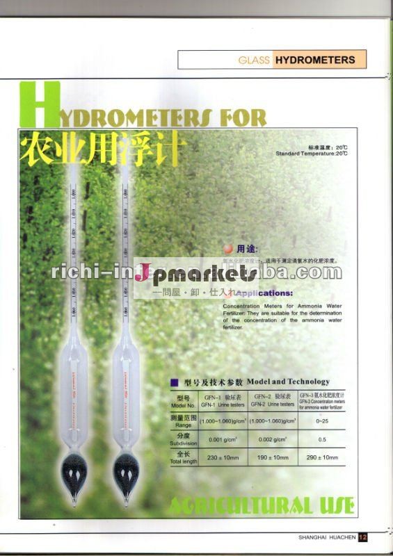 農業の使用のための液体比重計問屋・仕入れ・卸・卸売り