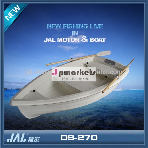 釣りの手漕ぎボートds-270ディンギー問屋・仕入れ・卸・卸売り