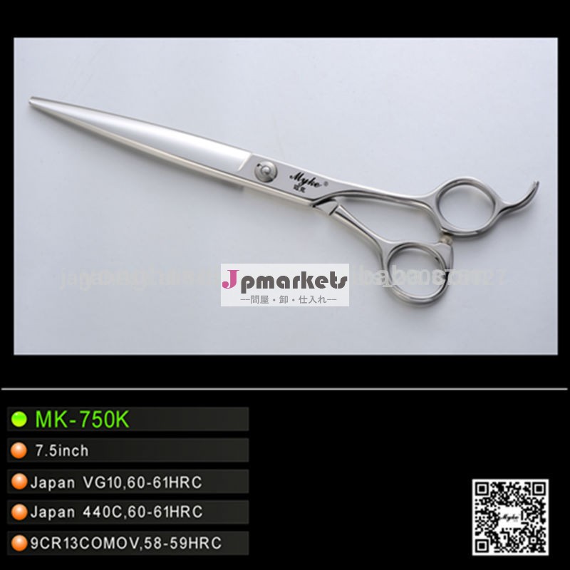 ペット鋏 (MK-750K)問屋・仕入れ・卸・卸売り
