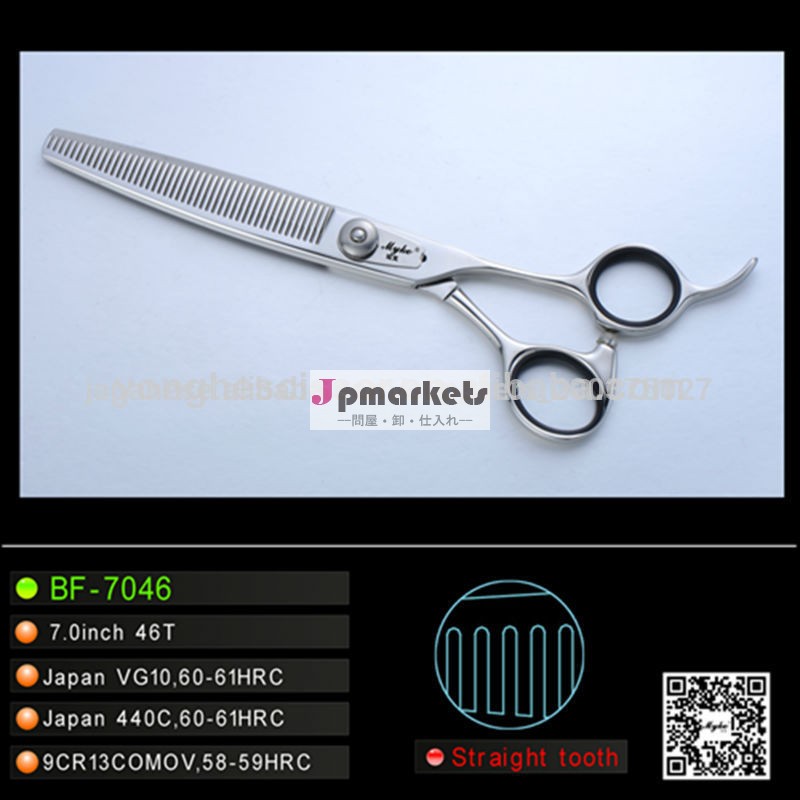 ペットのはさみ (BF-7046)問屋・仕入れ・卸・卸売り