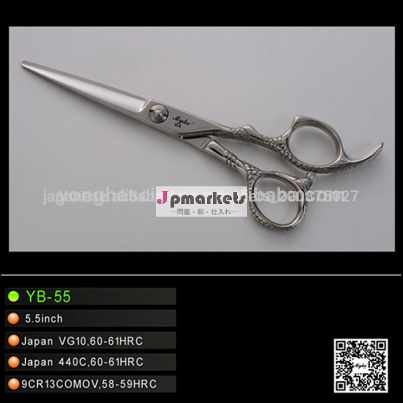 散髪鋏 (YB-55)問屋・仕入れ・卸・卸売り