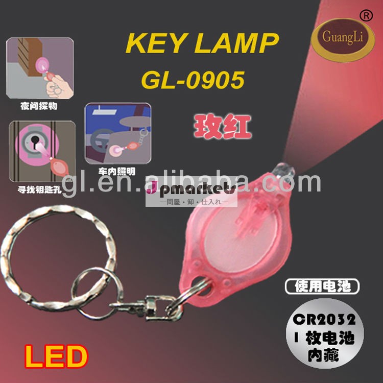の販売ホット**安全**良い必要性と購買ledライトキーホルダー問屋・仕入れ・卸・卸売り