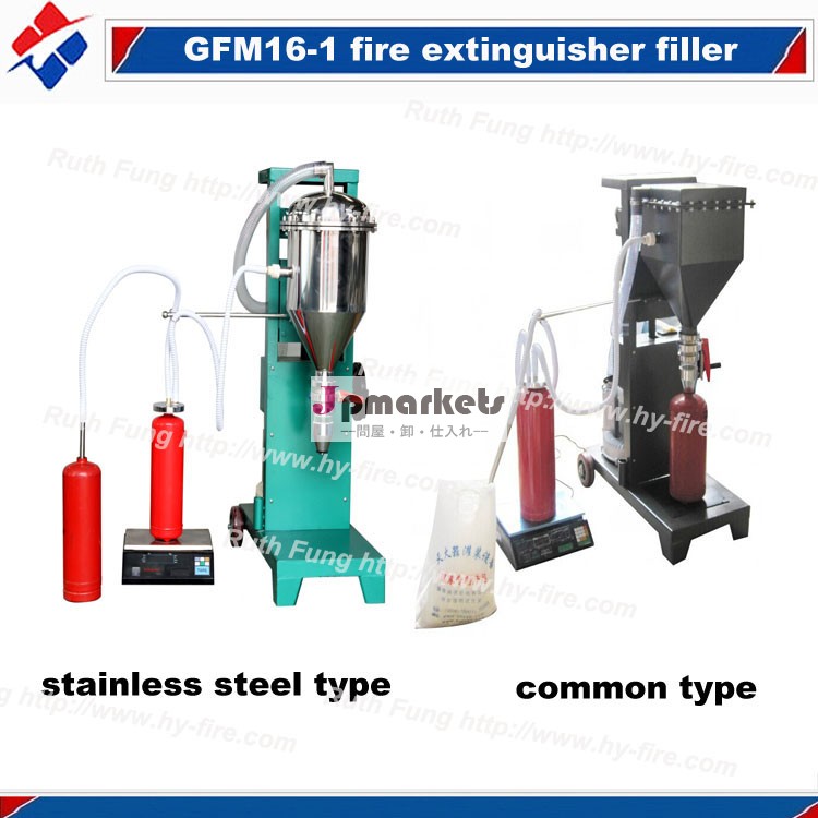 より高い精度gfm16-1消火器の乾燥粉末充填機問屋・仕入れ・卸・卸売り