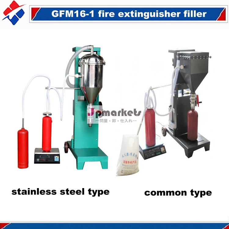 全自動火災消火器gfm8-2乾燥粉末充填機問屋・仕入れ・卸・卸売り