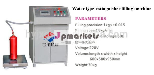 水消火器充填機/waterベース消火器充填機問屋・仕入れ・卸・卸売り