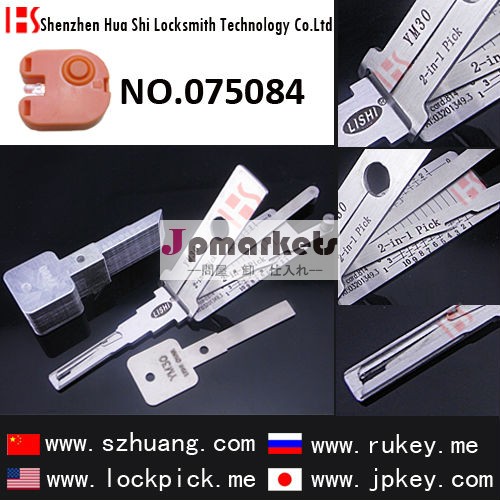 YM30ピック/デコーダー [LISHI2-1YM30]/LISHIツール/075084問屋・仕入れ・卸・卸売り
