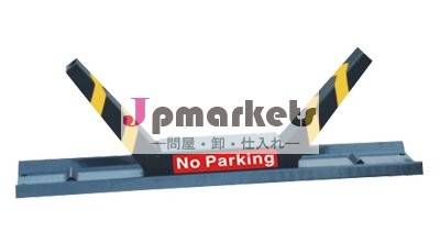 家庭用テレbolianbla-k1駐車場のバリア問屋・仕入れ・卸・卸売り