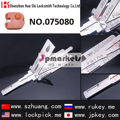 GM45ピック/デコーダー (ホールト自動車用)[LISHI2-1GM45]/LISHIツール/ 075080問屋・仕入れ・卸・卸売り