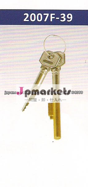 2007F-39鍵問屋・仕入れ・卸・卸売り