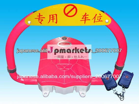 リモート·コントロール駐車ロック/リモートコントロールの駐車場バリア/リモートパーキングロック問屋・仕入れ・卸・卸売り
