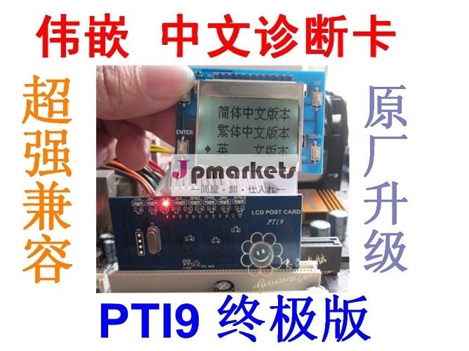 中国の王pti9精密液晶診断カードpciデスクトップボード診断カードのテストカード無料4グラム教科書: hmt問屋・仕入れ・卸・卸売り