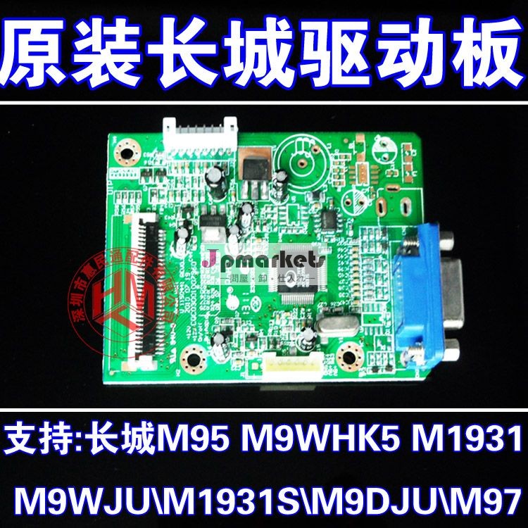 新しい長城m9djum97m95m9whk5m1931m9wjum1931sマザーボードのドライバボード: hmt問屋・仕入れ・卸・卸売り