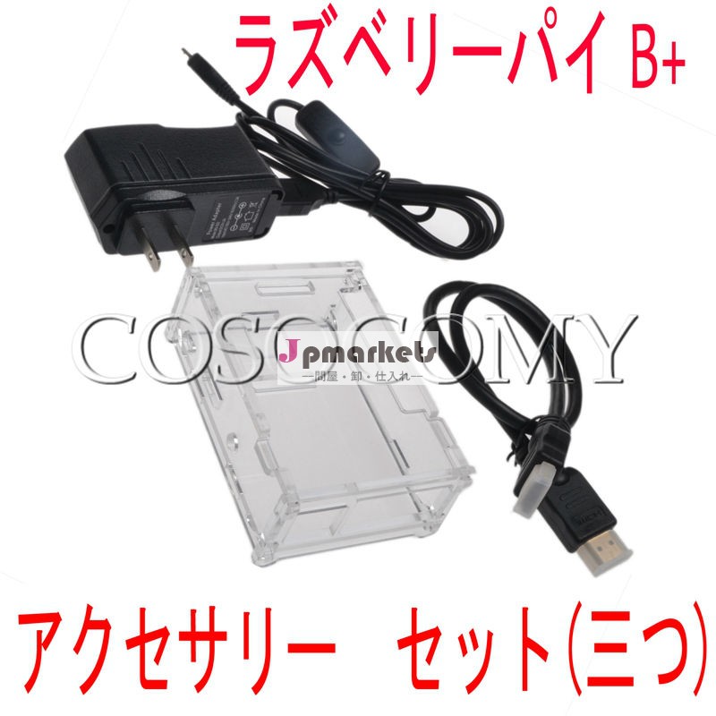Raspberry Pi ラズベリーパイに適用する セット HDMIケーブル 50cm + 電源アダプター スイッチ付きのUSBケーブル1.5m 5V-2A + クリア アクリルケース問屋・仕入れ・卸・卸売り