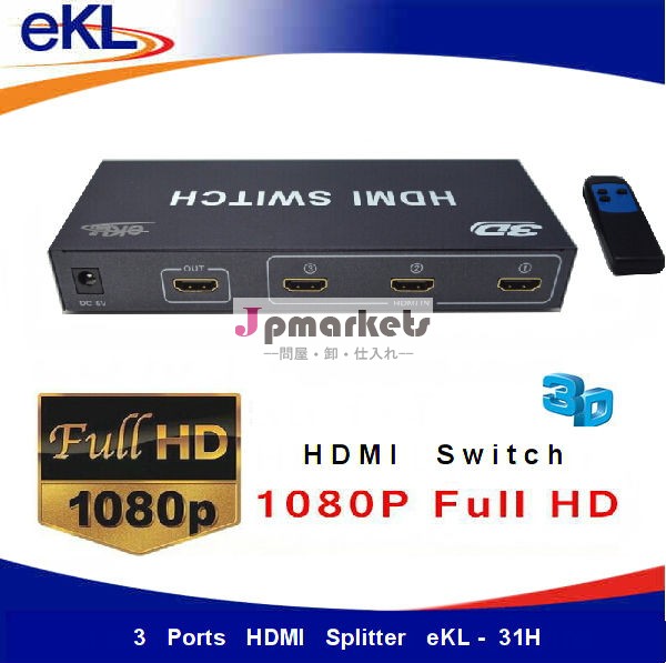 1080hdmiスイッチ1.43*13入力1出力、 3ポートhdmiスイッチ問屋・仕入れ・卸・卸売り