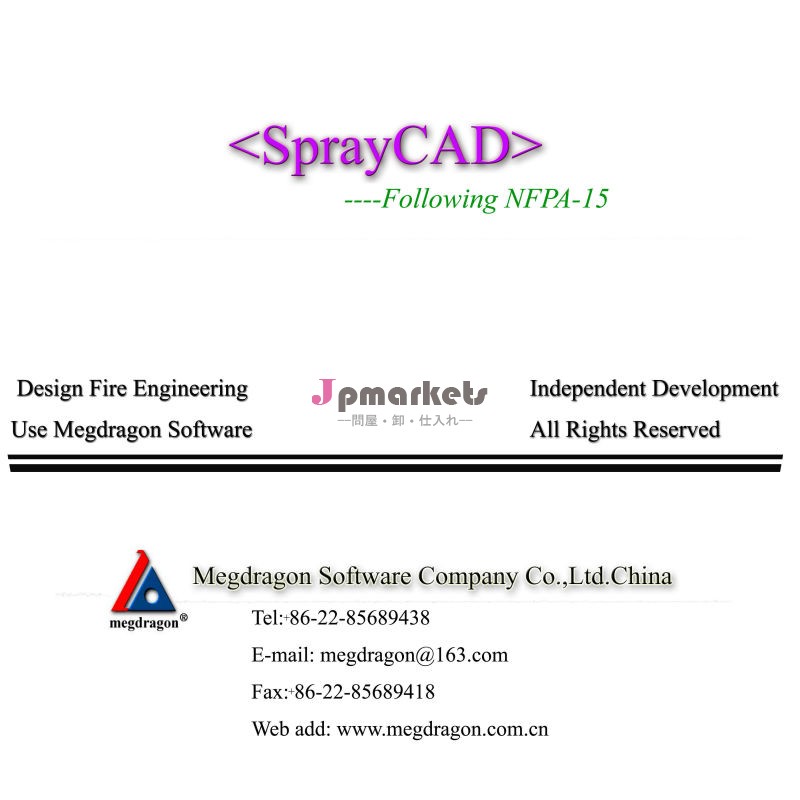 石油化学·電力設計＆計算ソフト<SprayCAD>問屋・仕入れ・卸・卸売り