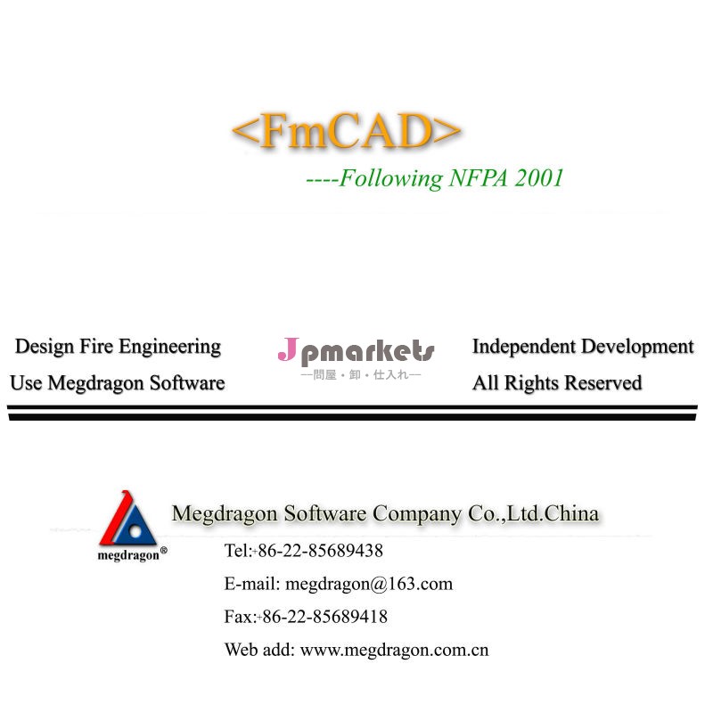 FM200のシステム設計＆計算ソフト<FmCAD>問屋・仕入れ・卸・卸売り