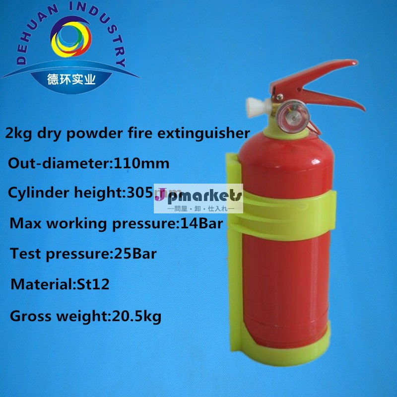 2キロ乾燥粉末消火器問屋・仕入れ・卸・卸売り