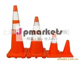 反射道路コーン問屋・仕入れ・卸・卸売り