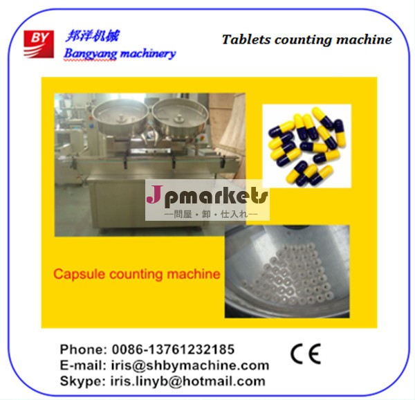 良い価格自動小さな錠剤計数機/0086-13761232185問屋・仕入れ・卸・卸売り