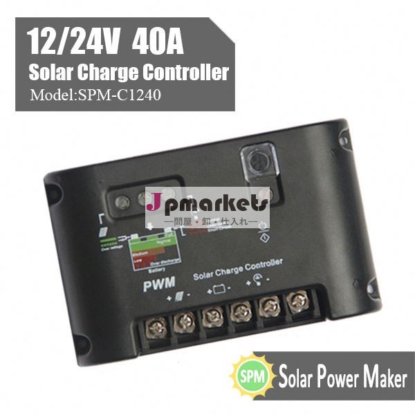 Pwm40a12v/24vパネル太陽コントローラ問屋・仕入れ・卸・卸売り
