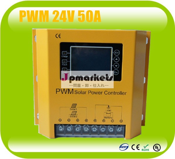 24v50apwmソーラー充電コントローラ取扱説明書問屋・仕入れ・卸・卸売り