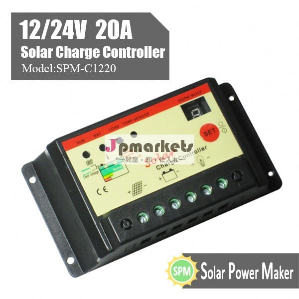 工場出荷時の価格20a12/24v ソーラー充電コントローラ問屋・仕入れ・卸・卸売り