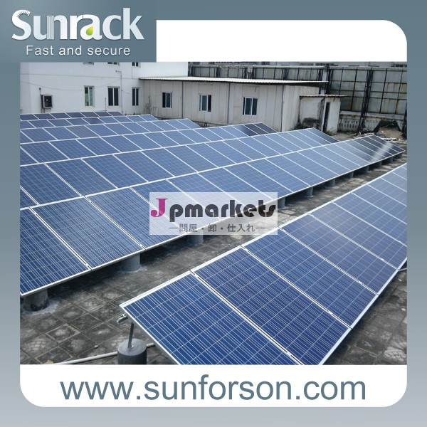 サンラック太陽光発電キット・固定角度陸屋根設置架台問屋・仕入れ・卸・卸売り