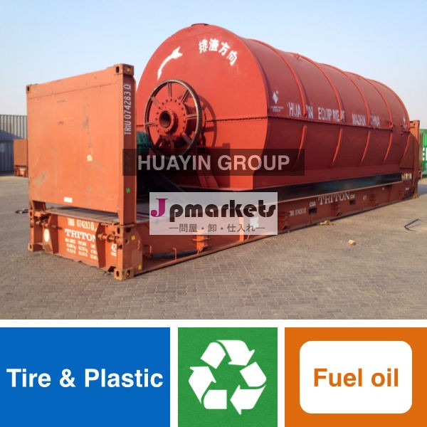 Alibabaの熱い販売のタイヤブランドhuayin/plasticにリサイクルディーゼル燃料システム問屋・仕入れ・卸・卸売り