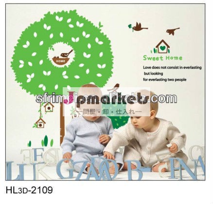 ステッカー熱い販売の子供の男の子の緑の木の家2かわいいsticke取り外し可能な壁のステッカー装飾的な壁紙pvcフィルムキロワット- hl3d-2109問屋・仕入れ・卸・卸売り