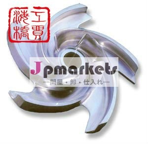企業のための鋳造ポンプインペラー問屋・仕入れ・卸・卸売り