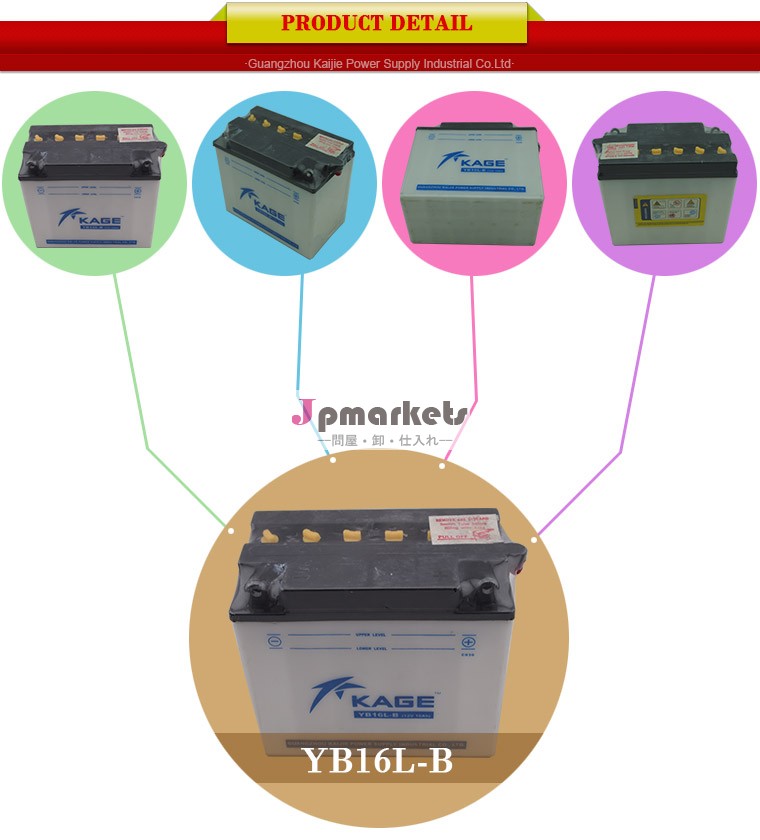 12v19ahyb16l-bオートバイバッテリー問屋・仕入れ・卸・卸売り