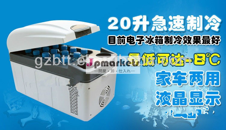 20l車の冷蔵庫問屋・仕入れ・卸・卸売り
