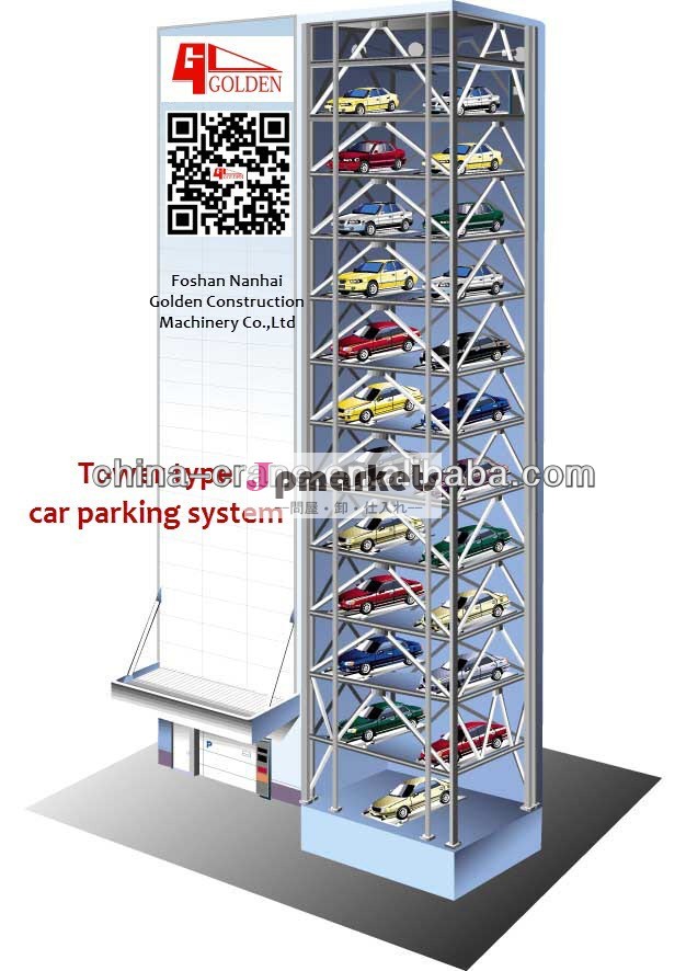 タワー式パーキングシステム・自動駐車システム・中国で最高の一つ問屋・仕入れ・卸・卸売り