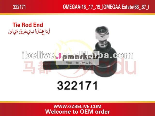 タイロッドエンドインナー322171omegaaオペル用( 16_17_19_、、) omegaa不動産( 66_67_、)問屋・仕入れ・卸・卸売り