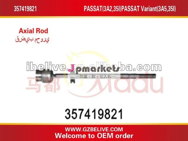 ボールジョイントラックエンド357419821vwパサート用( 3a2,35℃) パサートバリアント( 3a5,35℃)問屋・仕入れ・卸・卸売り