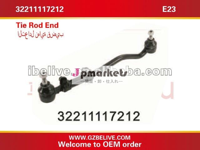 のオートステアリングタイロッド32211117212e23bmw用問屋・仕入れ・卸・卸売り