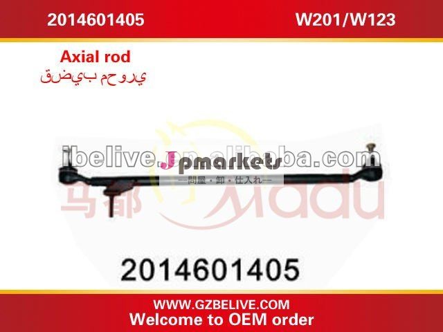 ベンツ用中心のタイロッド2014601405w201/w123問屋・仕入れ・卸・卸売り
