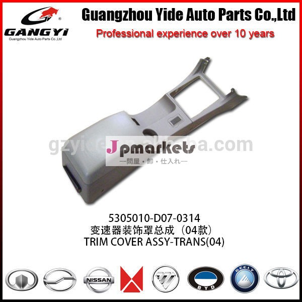 トリムカバーassy5305010-d07-0314万里の長城用08鹿問屋・仕入れ・卸・卸売り