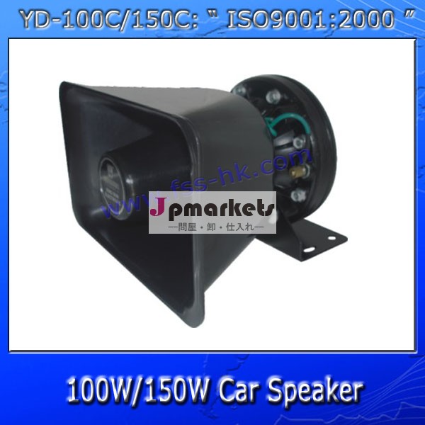 100With150W電子パトカーのサイレンのスピーカーYD-100C/150C問屋・仕入れ・卸・卸売り