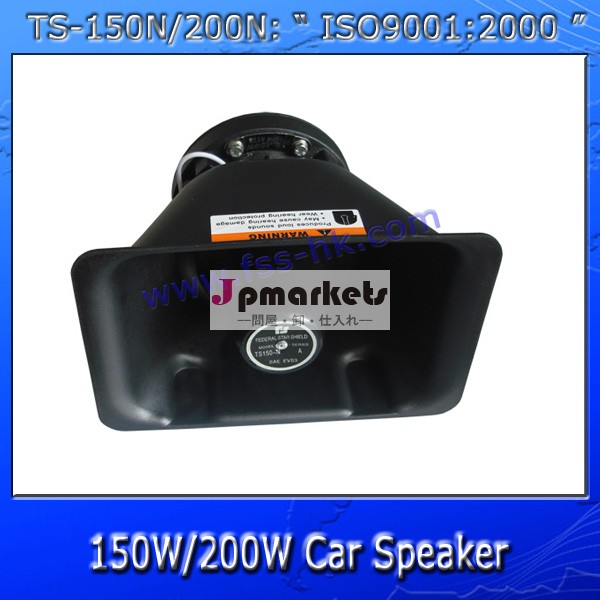 150With200W電子車のごまかしのサイレンのスピーカーTS-150N/200N問屋・仕入れ・卸・卸売り