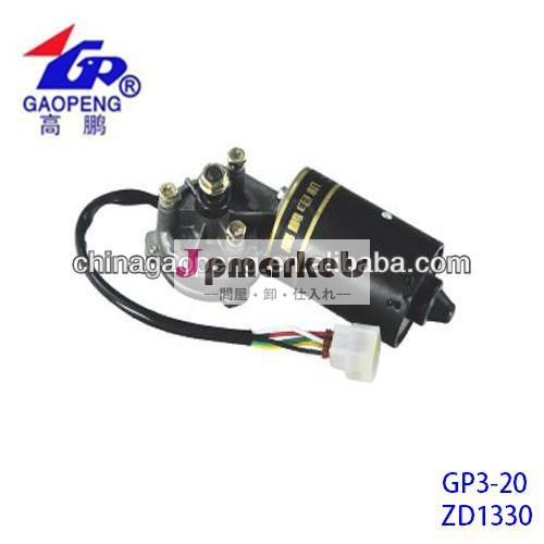 ワイパーモーターhafeiminyizd133012v30w問屋・仕入れ・卸・卸売り
