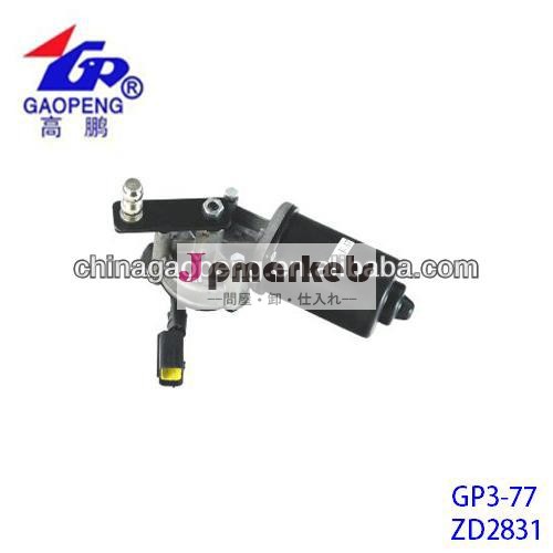 ワイパーモーターhowoa7zd283124v80w問屋・仕入れ・卸・卸売り