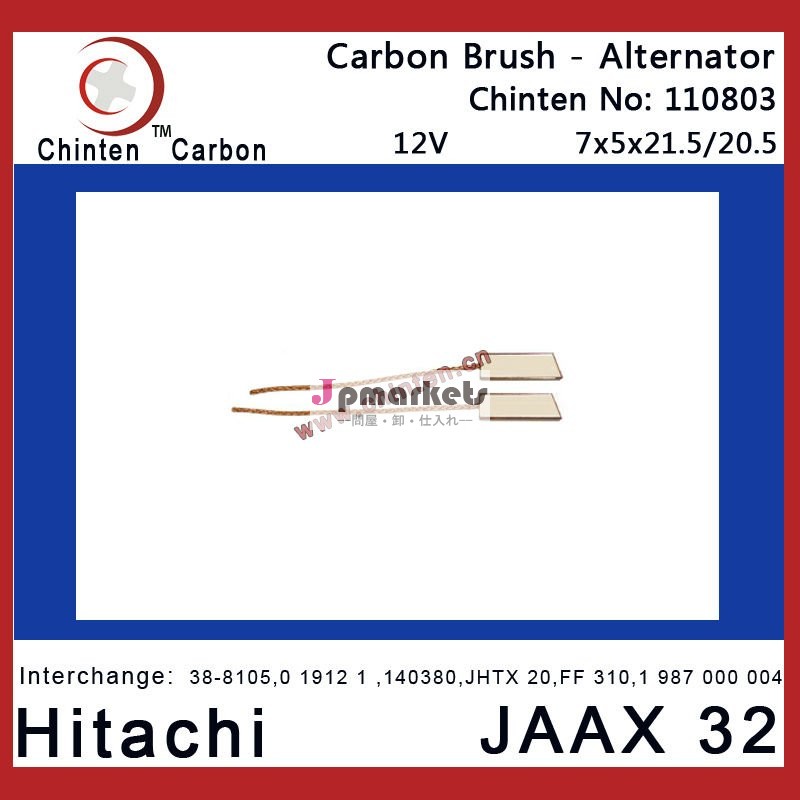 日立JAAX 32交流発電機のカーボン・ブラシ(WAI 38-8105)問屋・仕入れ・卸・卸売り